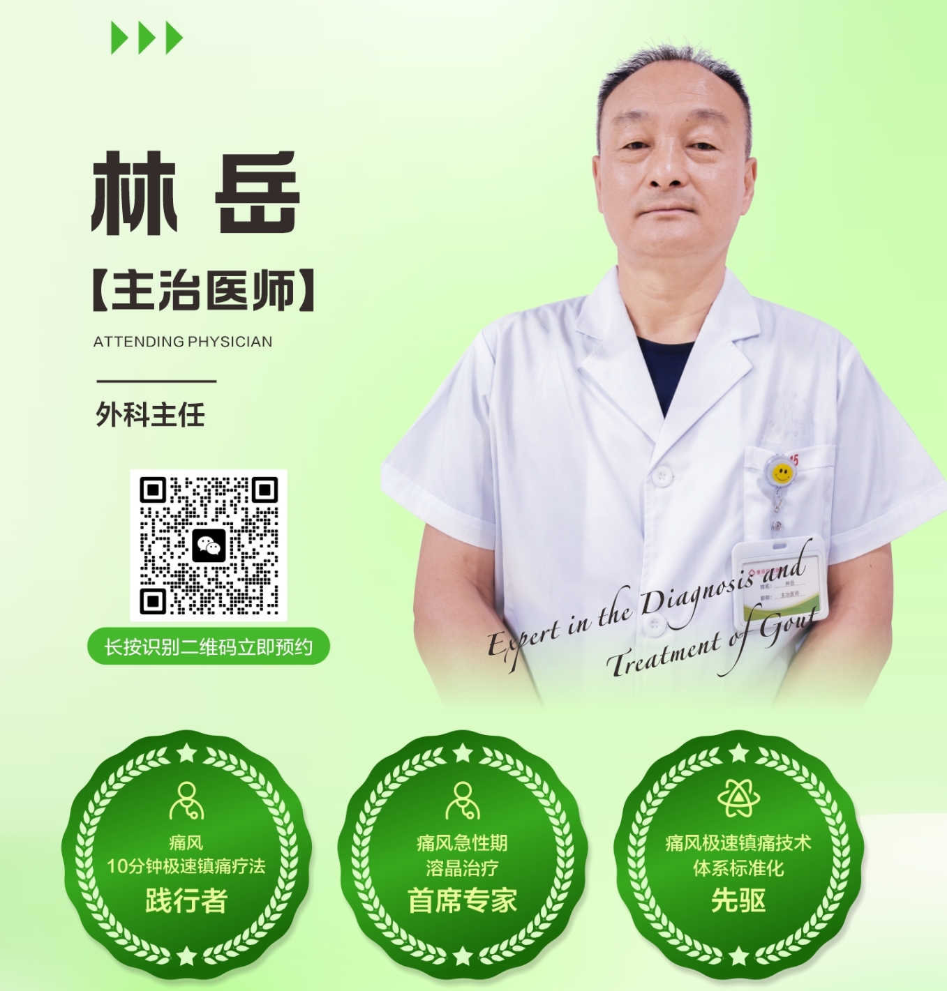 林岳 主治医师